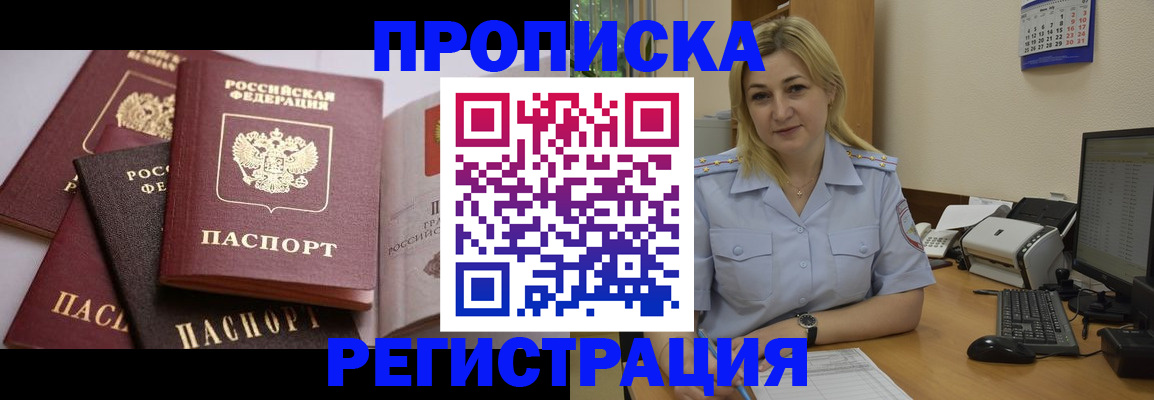 прописка ребенка в Апатитах