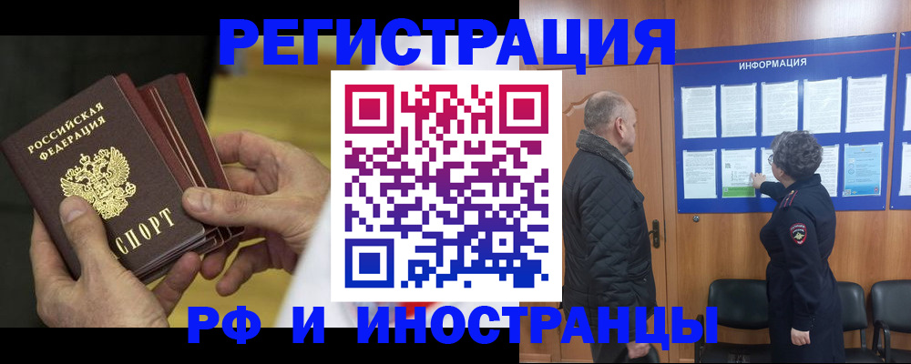 временная регистрация купить в Апатитах